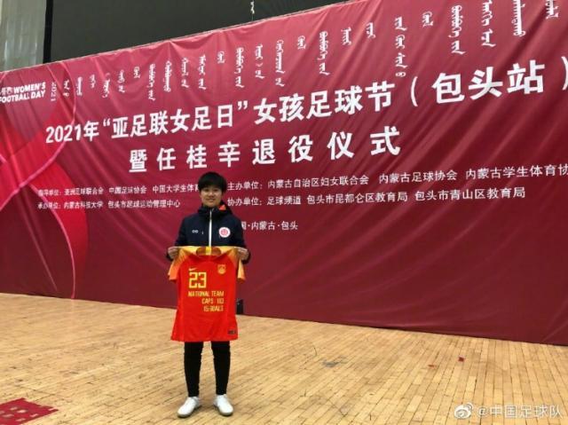 星空体育官网入口-前女足国脚办退役仪式 中国足协向其赠送纪念球衣